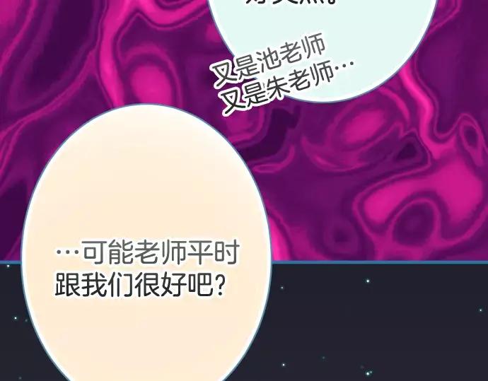 复仇要冷冷端上 - 第147话 逃避 - 第65张图