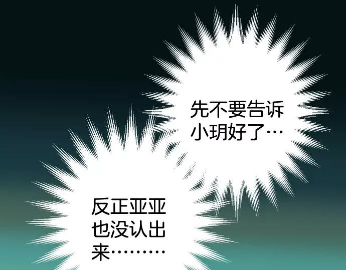 复仇要冷冷端上 - 第147话 逃避 - 第29张图