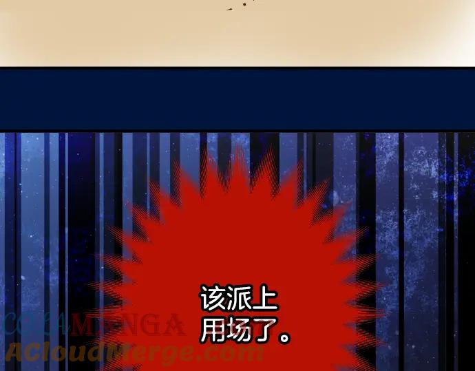 复仇要冷冷端上 - 第148话 惊慌 - 第94张图