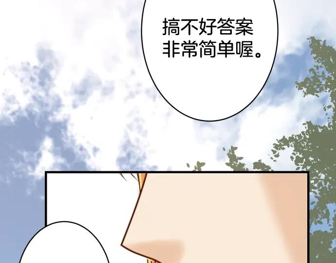 复仇要冷冷端上 - 第148话 惊慌 - 第84张图