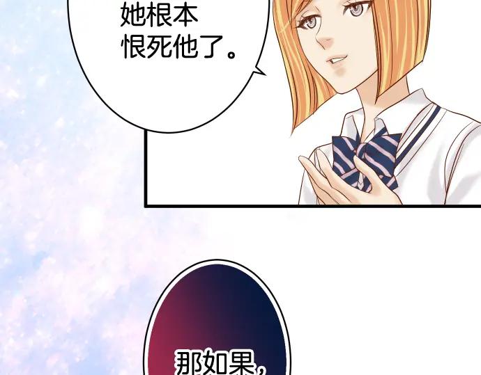 复仇要冷冷端上 - 第148话 惊慌 - 第74张图