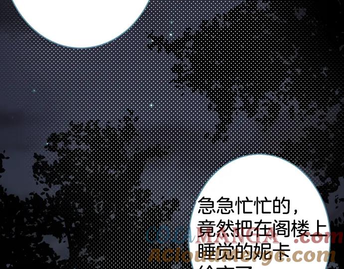 复仇要冷冷端上 - 第148话 惊慌 - 第61张图