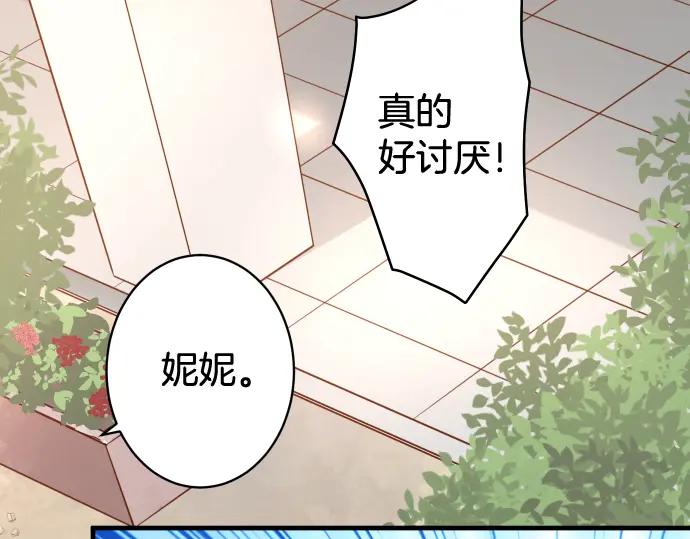 复仇要冷冷端上 - 第148话 惊慌 - 第51张图