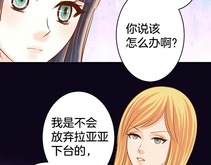 复仇要冷冷端上 - 第148话 惊慌 - 第68张图