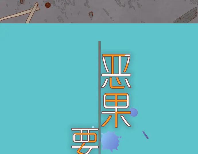 复仇要冷冷端上 - 第148话 惊慌 - 第11张图