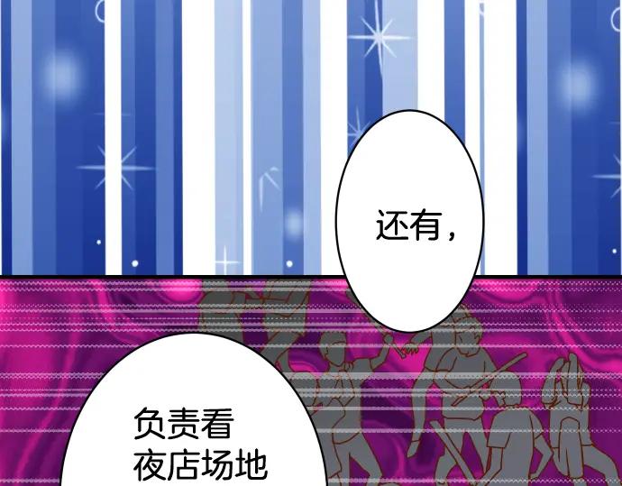 复仇要冷冷端上 - 第148话 惊慌 - 第6张图