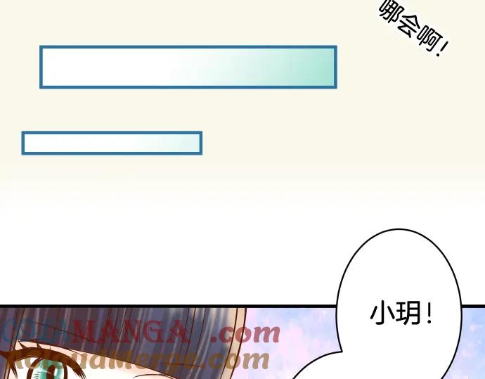 复仇要冷冷端上 - 第148话 惊慌 - 第67张图