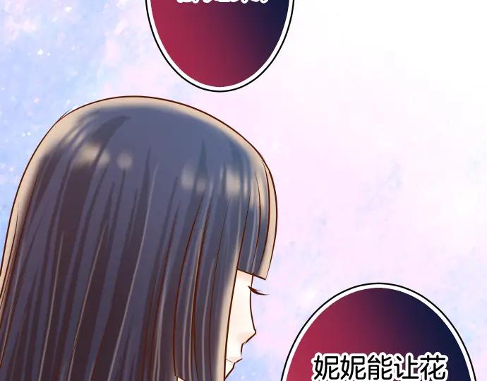 复仇要冷冷端上 - 第148话 惊慌 - 第75张图