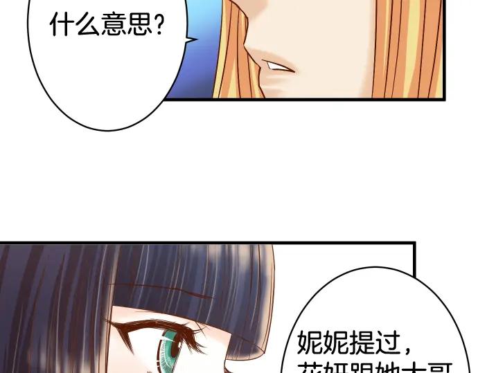 复仇要冷冷端上 - 第148话 惊慌 - 第72张图