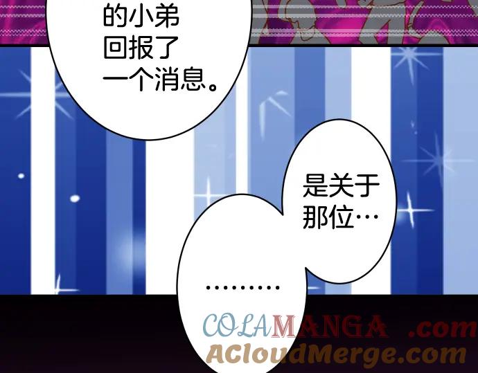 复仇要冷冷端上 - 第148话 惊慌 - 第7张图