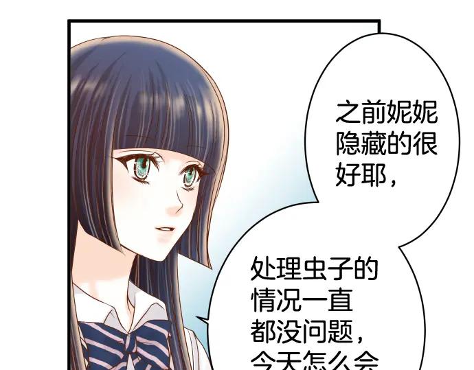 复仇要冷冷端上 - 第148话 惊慌 - 第53张图