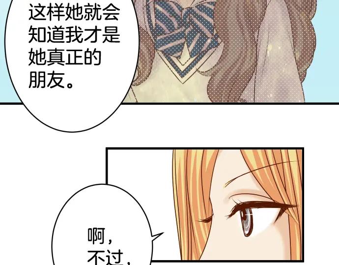 复仇要冷冷端上 - 第148话 惊慌 - 第81张图