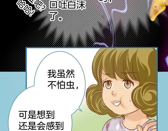 复仇要冷冷端上 - 第148话 惊慌 - 第65张图