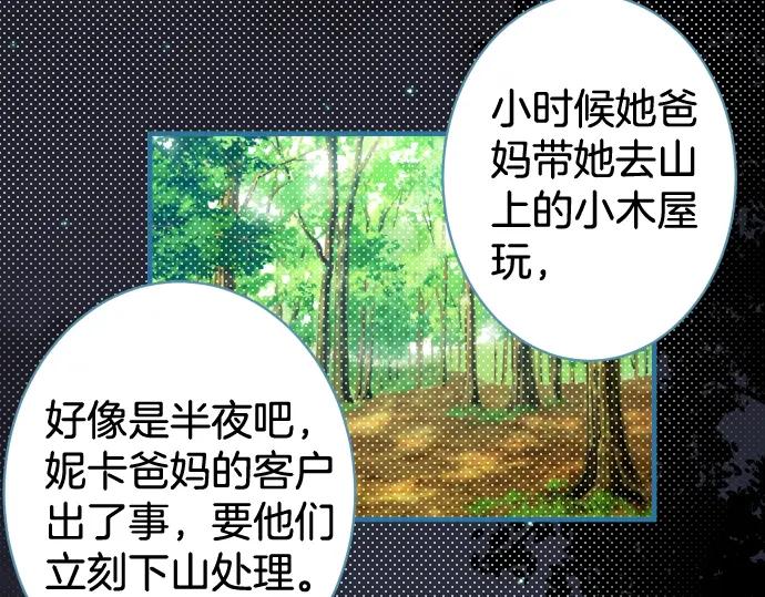 复仇要冷冷端上 - 第148话 惊慌 - 第60张图