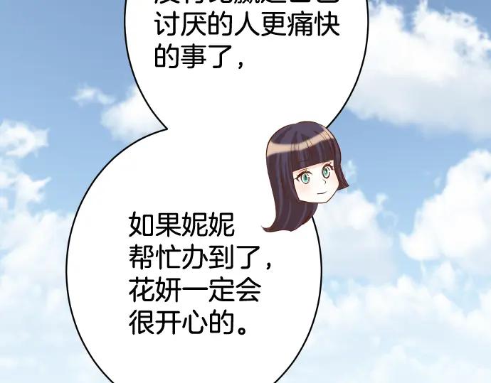 复仇要冷冷端上 - 第148话 惊慌 - 第78张图