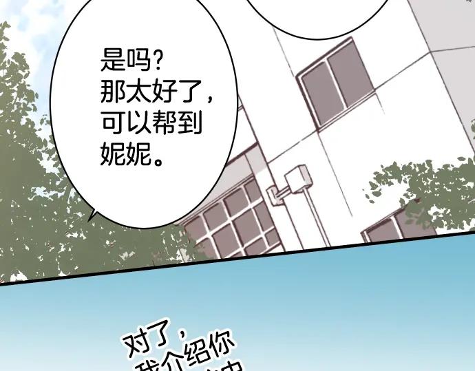 复仇要冷冷端上 - 第148话 惊慌 - 第86张图