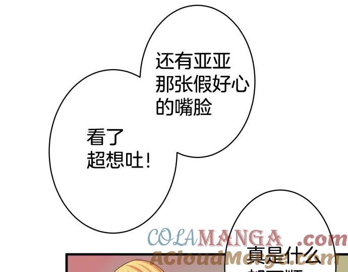 复仇要冷冷端上 - 第148话 惊慌 - 第55张图