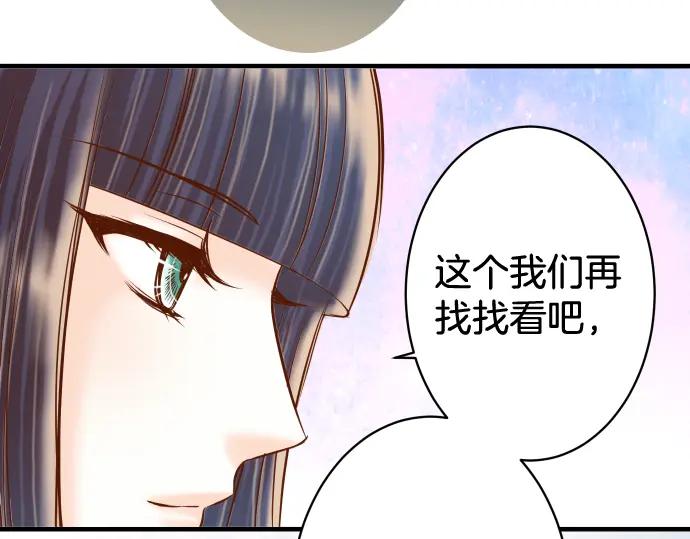 复仇要冷冷端上 - 第148话 惊慌 - 第83张图