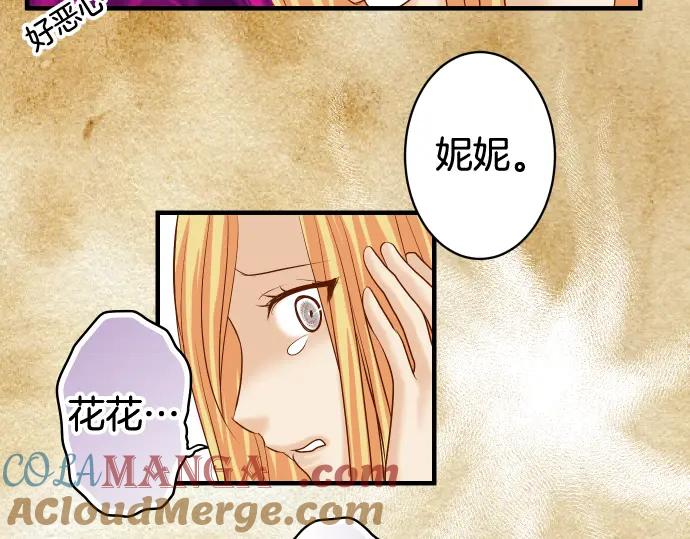 复仇要冷冷端上 - 第148话 惊慌 - 第22张图