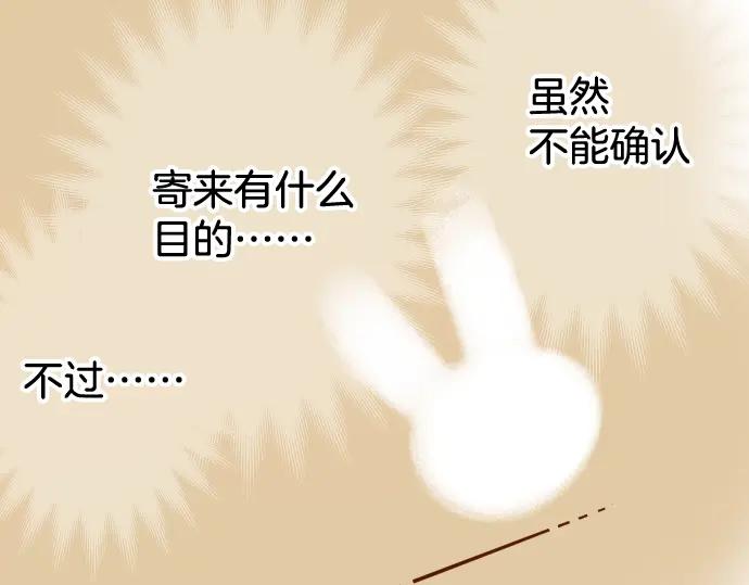 复仇要冷冷端上 - 第148话 惊慌 - 第93张图