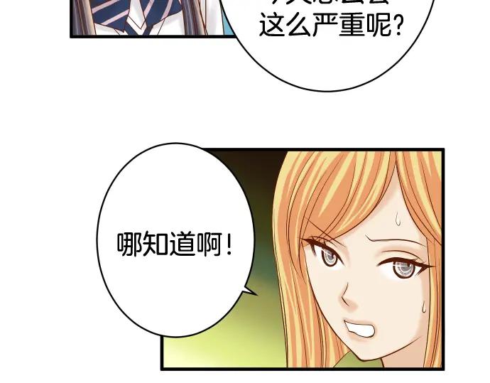 复仇要冷冷端上 - 第148话 惊慌 - 第54张图