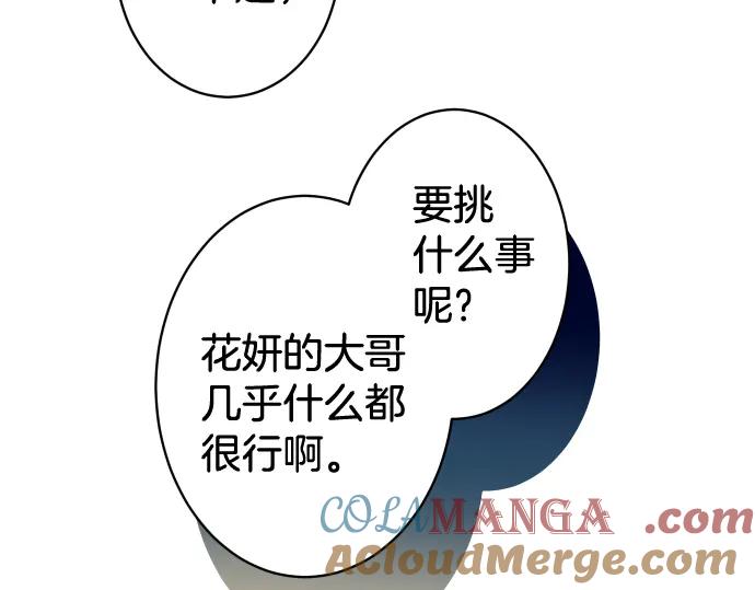 复仇要冷冷端上 - 第148话 惊慌 - 第82张图