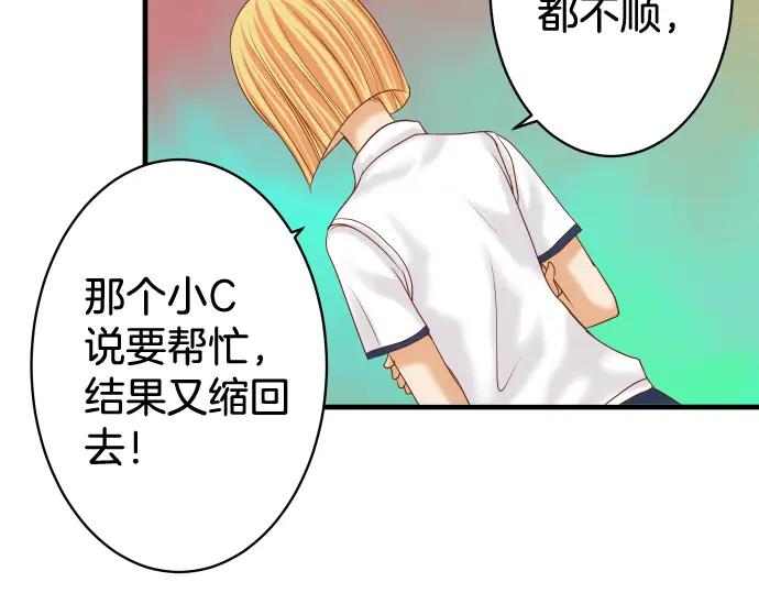 复仇要冷冷端上 - 第148话 惊慌 - 第56张图