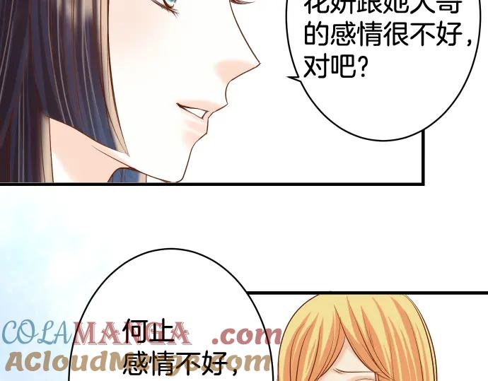 复仇要冷冷端上 - 第148话 惊慌 - 第73张图