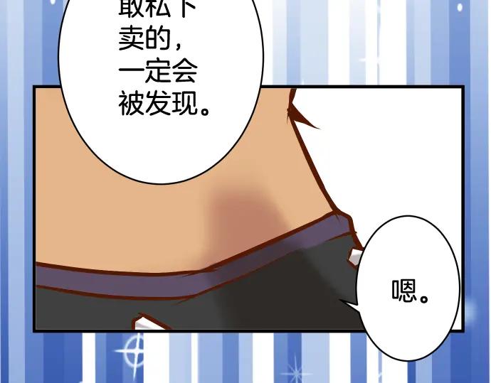 复仇要冷冷端上 - 第148话 惊慌 - 第5张图