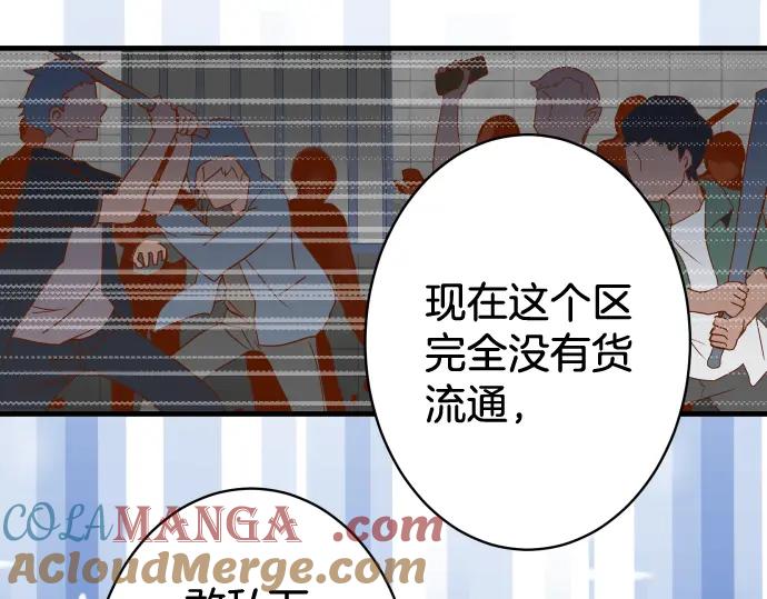 复仇要冷冷端上 - 第148话 惊慌 - 第4张图