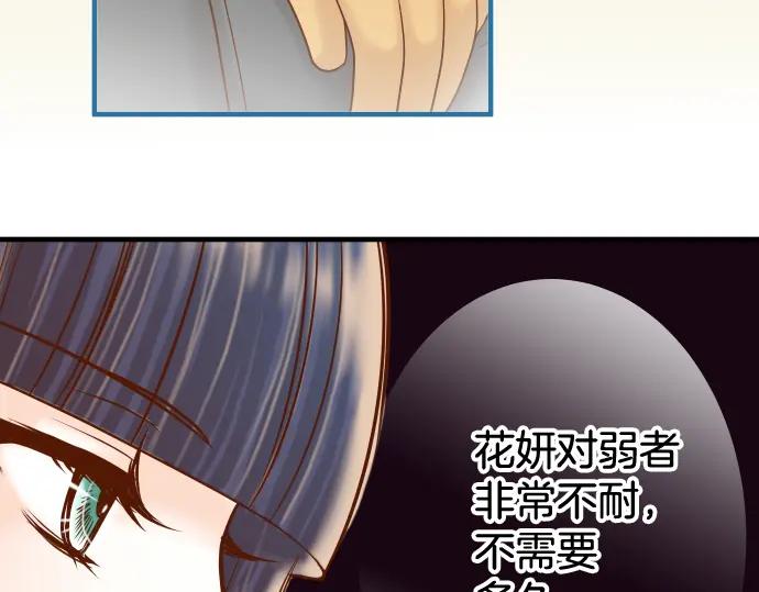 复仇要冷冷端上 - 第148话 惊慌 - 第35张图