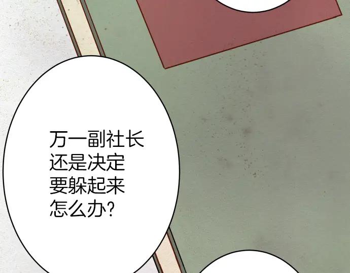 复仇要冷冷端上 - 第149话 发现 - 第95张图