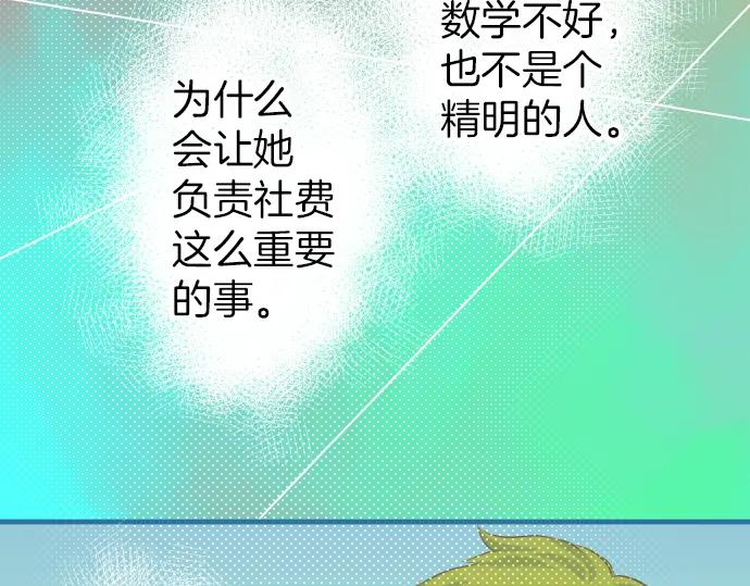 复仇要冷冷端上 - 第149话 发现 - 第51张图