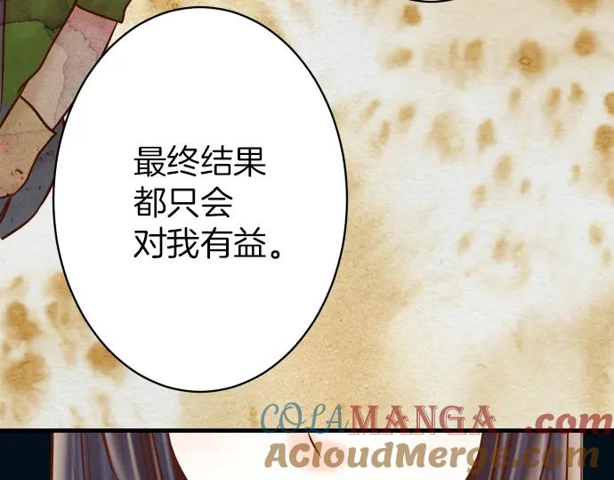 复仇要冷冷端上 - 第149话 发现 - 第101张图