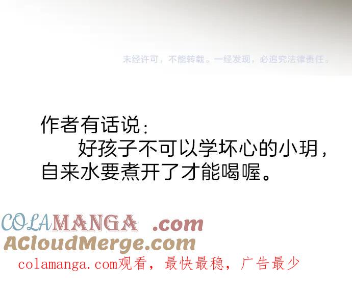 复仇要冷冷端上 - 第149话 发现 - 第105张图