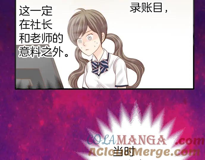 复仇要冷冷端上 - 第149话 发现 - 第57张图