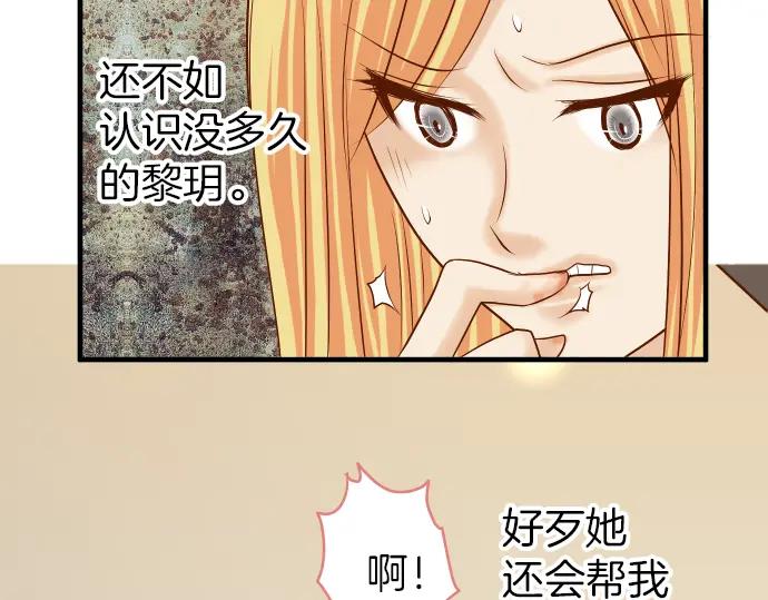 复仇要冷冷端上 - 第149话 发现 - 第11张图