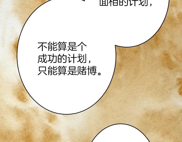 复仇要冷冷端上 - 第149话 发现 - 第98张图