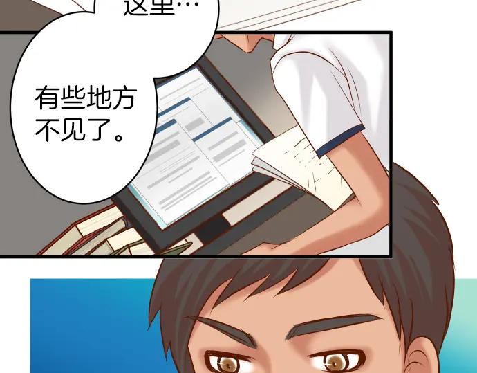 复仇要冷冷端上 - 第149话 发现 - 第30张图