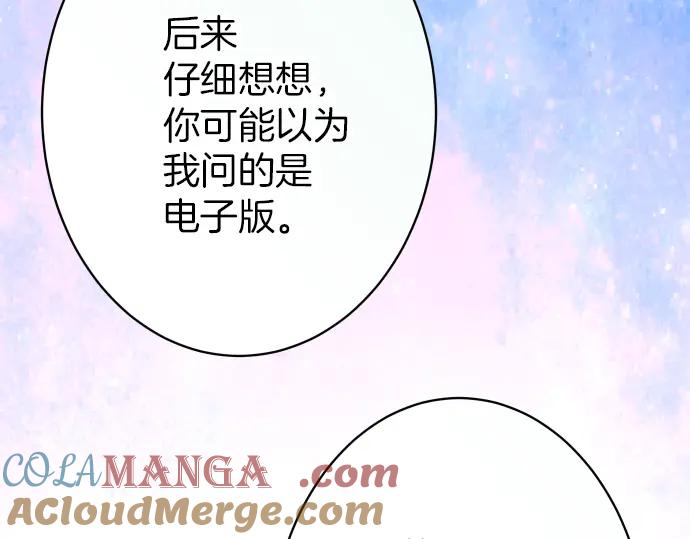 复仇要冷冷端上 - 第149话 发现 - 第85张图