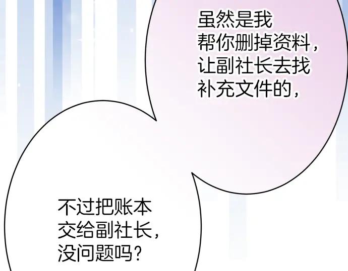 复仇要冷冷端上 - 第149话 发现 - 第92张图