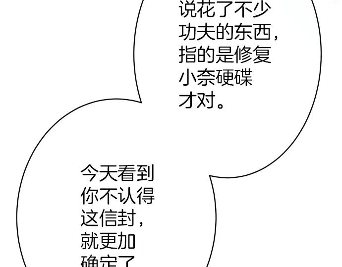 复仇要冷冷端上 - 第149话 发现 - 第86张图