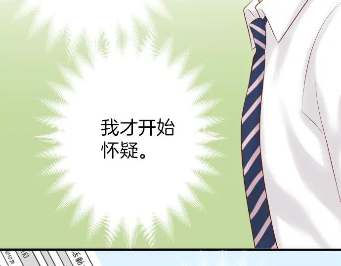 复仇要冷冷端上 - 第149话 发现 - 第54张图