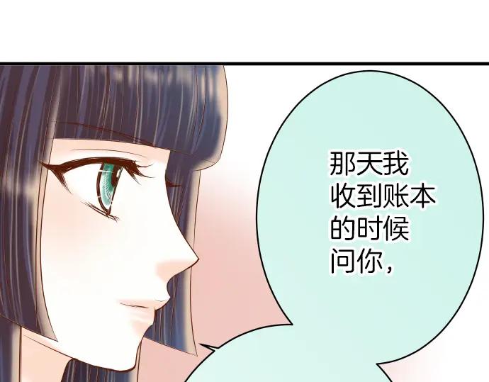 复仇要冷冷端上 - 第149话 发现 - 第83张图