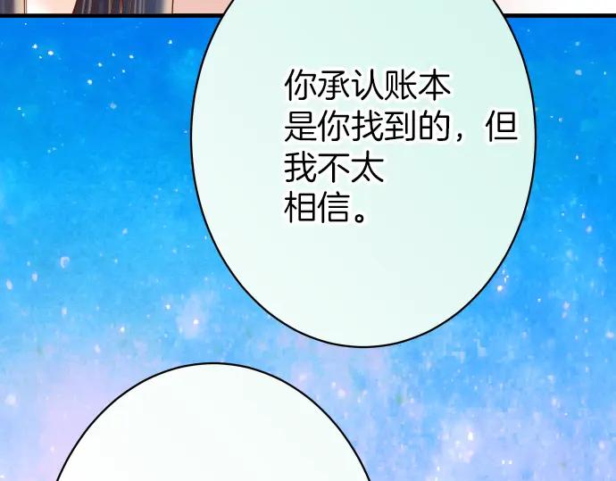 复仇要冷冷端上 - 第149话 发现 - 第84张图