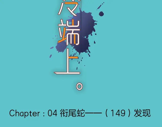 复仇要冷冷端上 - 第149话 发现 - 第23张图