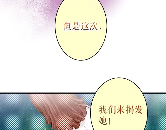 复仇要冷冷端上 - 第150话 质疑 - 第50张图