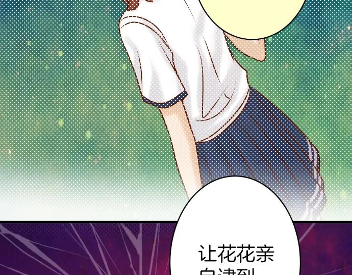 复仇要冷冷端上 - 第150话 质疑 - 第51张图