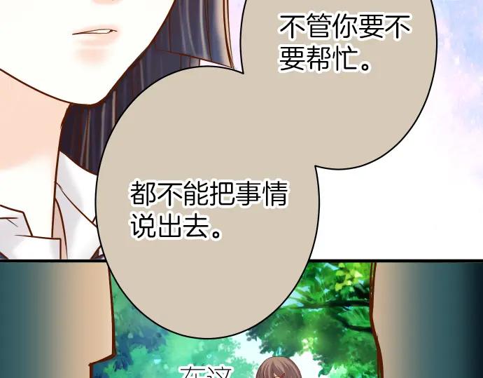 复仇要冷冷端上 - 第150话 质疑 - 第93张图