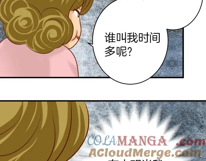 复仇要冷冷端上 - 第150话 质疑 - 第55张图